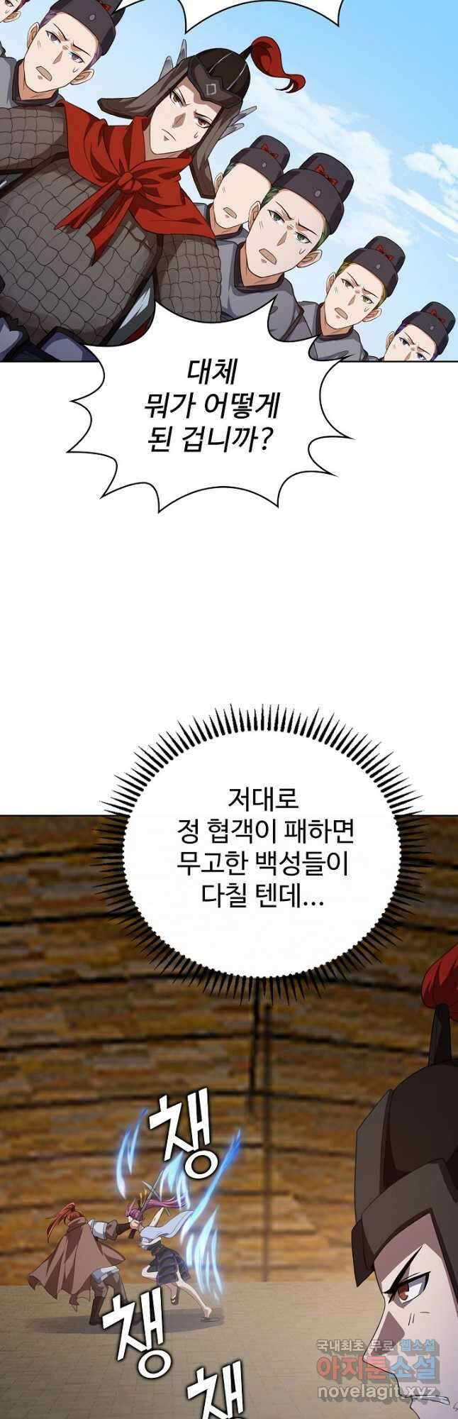 무법신선의 도시강림 157화 23