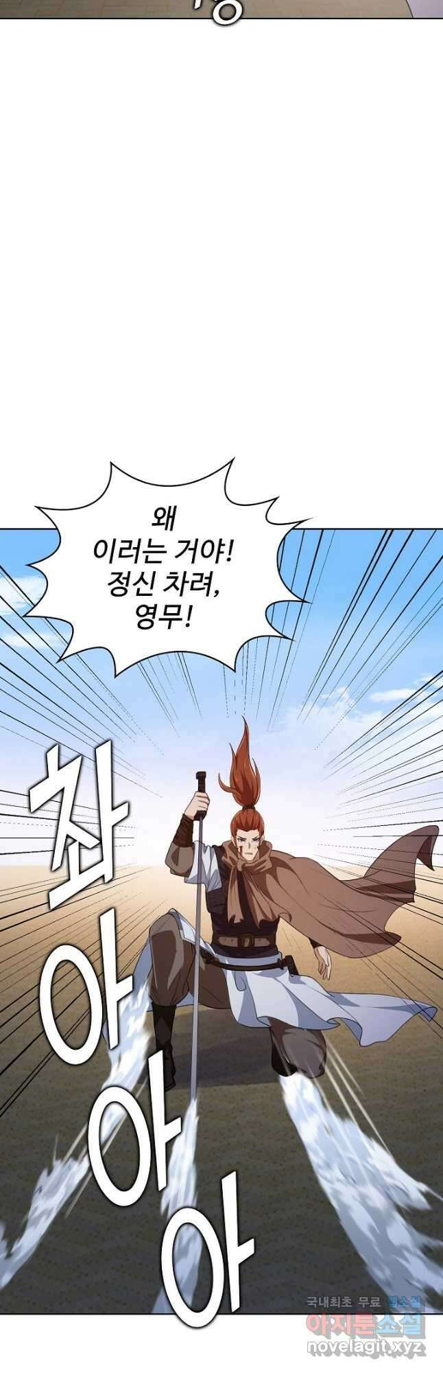 무법신선의 도시강림 157화 24