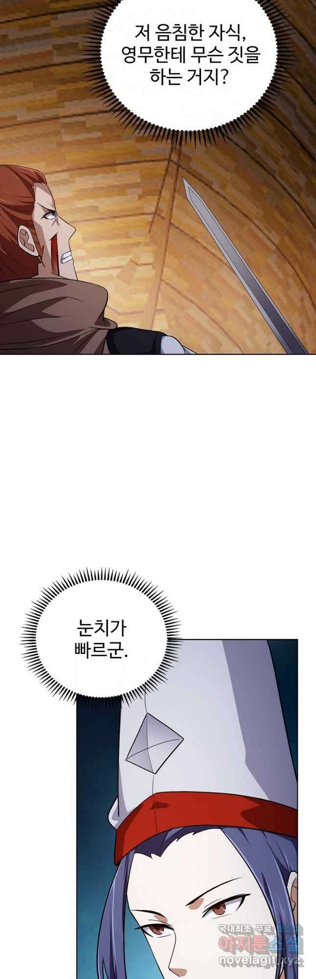 무법신선의 도시강림 157화 27