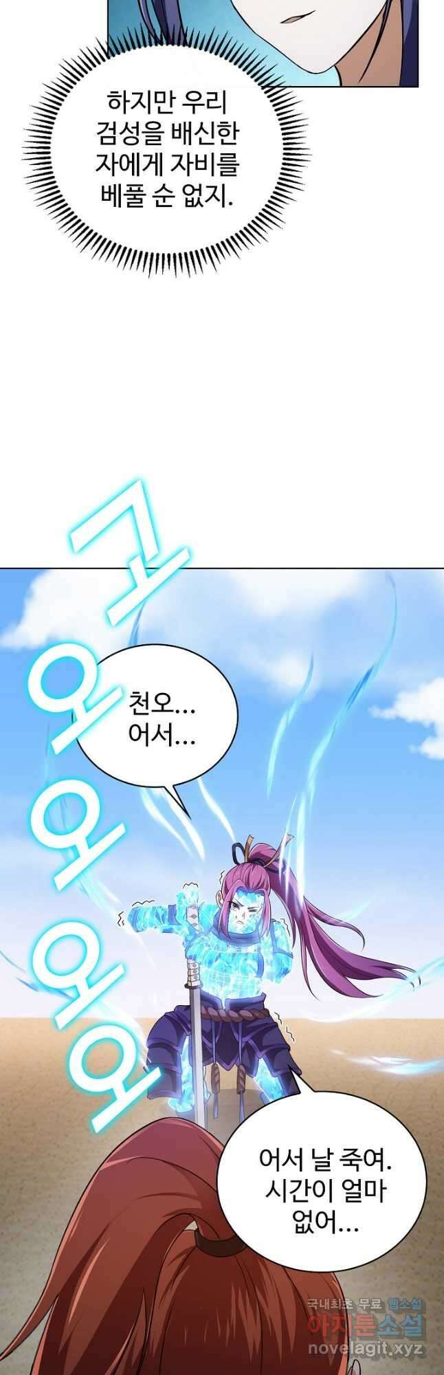무법신선의 도시강림 157화 28