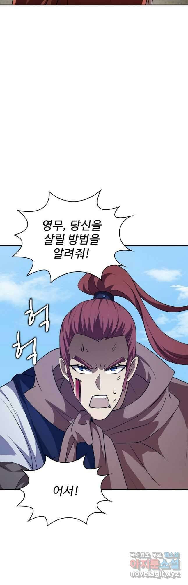 무법신선의 도시강림 157화 29