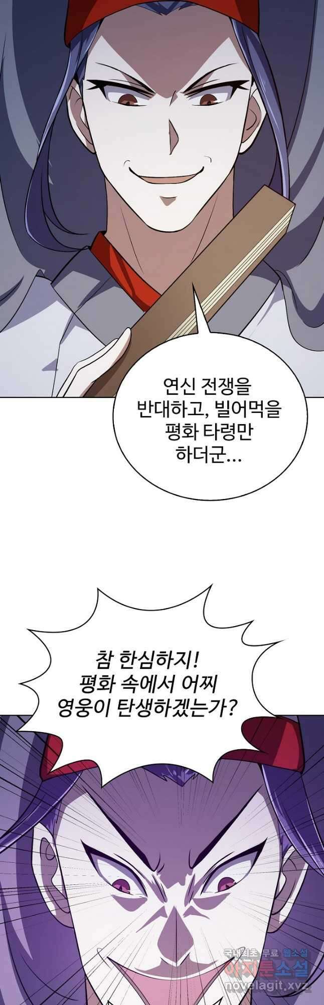 무법신선의 도시강림 157화 41