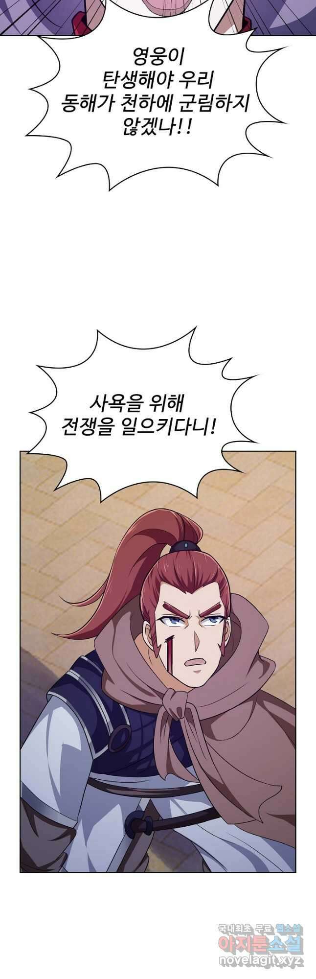 무법신선의 도시강림 157화 42
