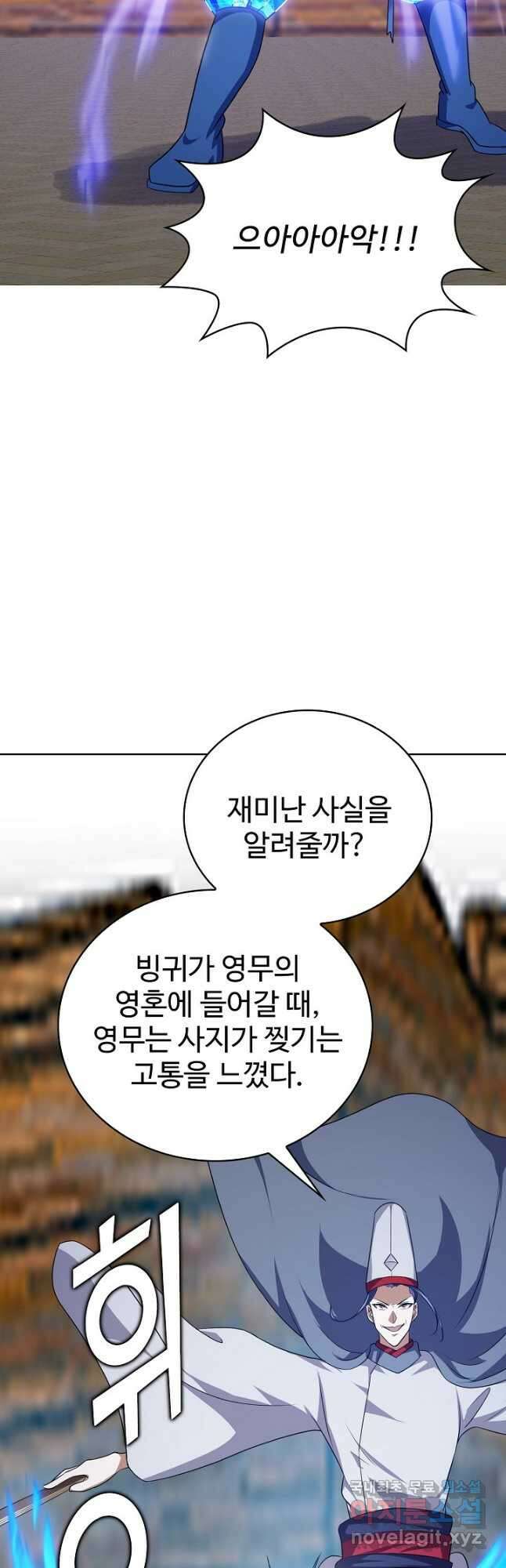 무법신선의 도시강림 157화 46