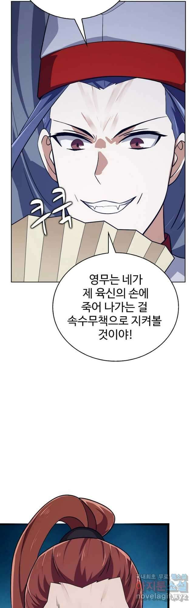 무법신선의 도시강림 157화 48