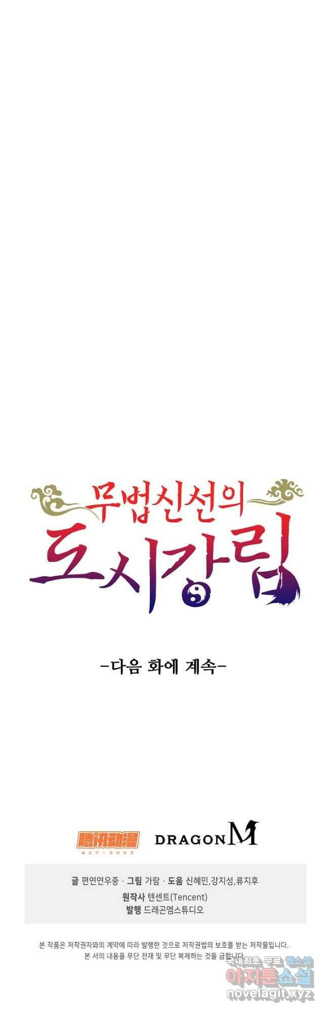 무법신선의 도시강림 157화 56