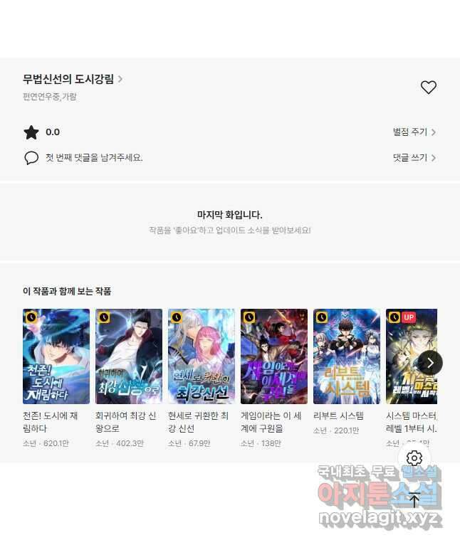 무법신선의 도시강림 157화 57