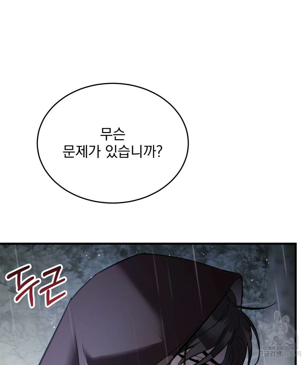 그림자 없는 밤 40화 시즌1 완결 70