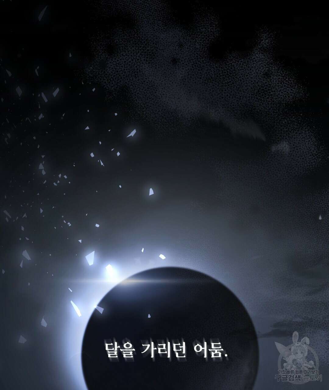 그림자 없는 밤 40화 시즌1 완결 86