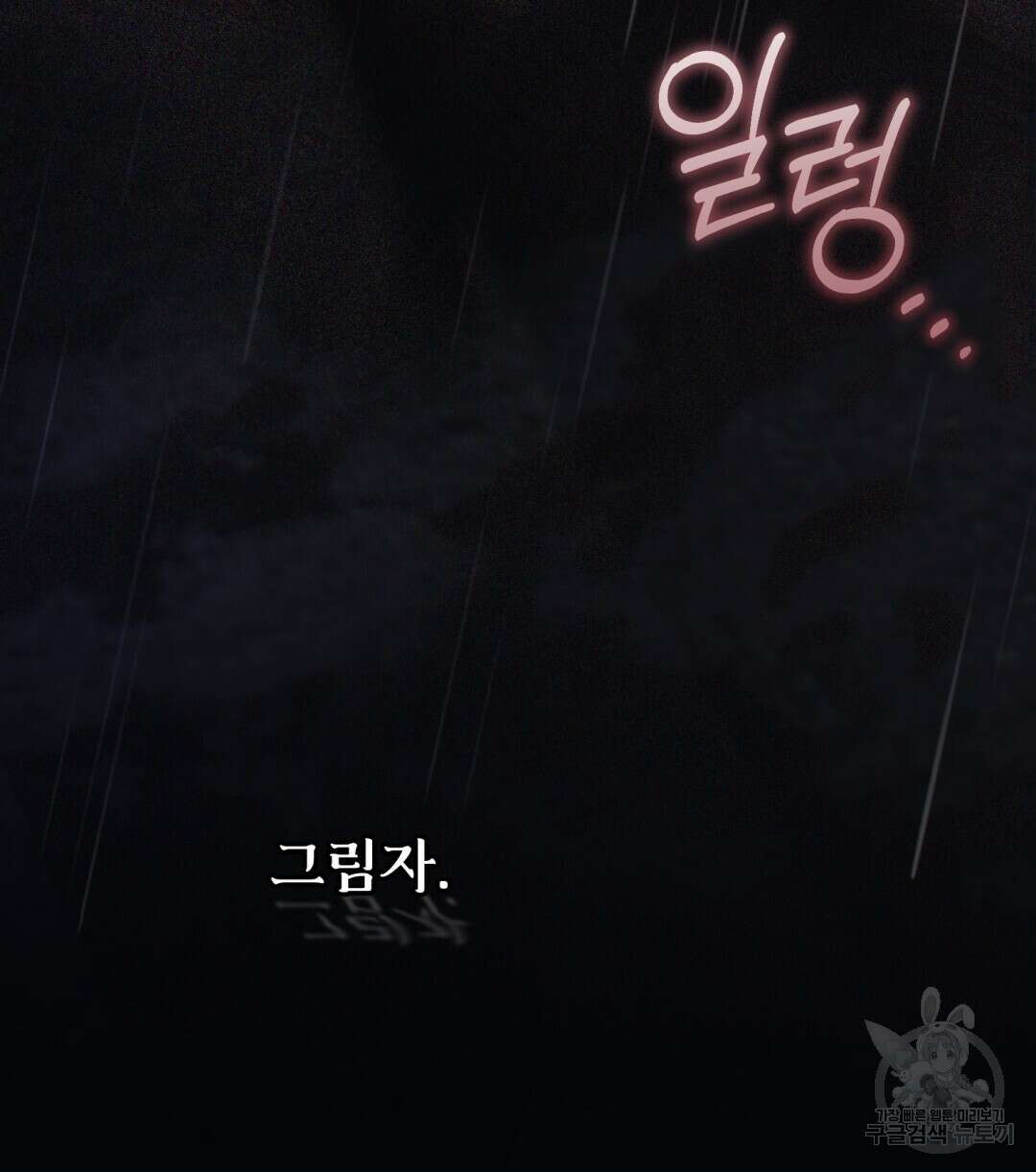 그림자 없는 밤 40화 시즌1 완결 91