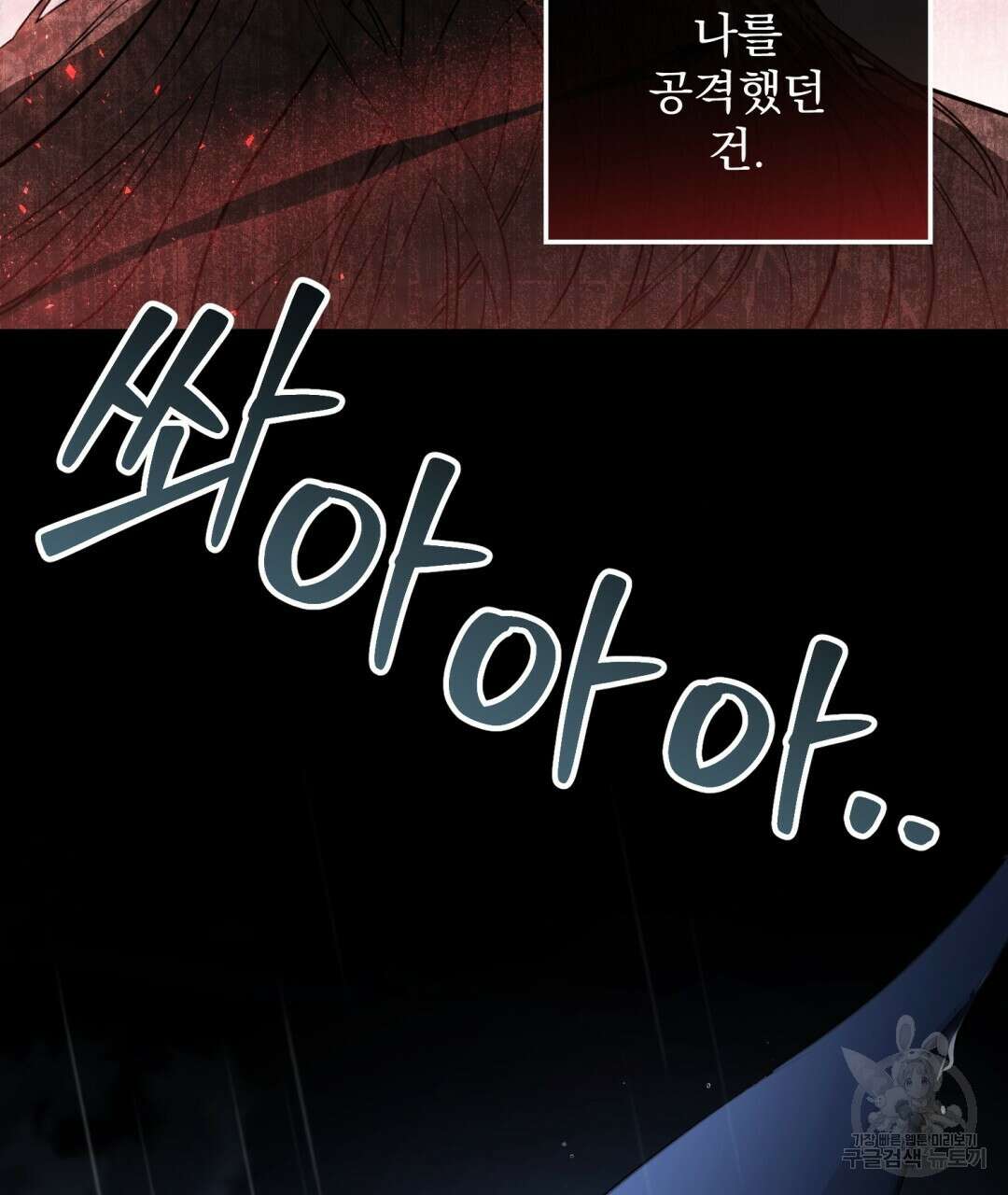 그림자 없는 밤 40화 시즌1 완결 109