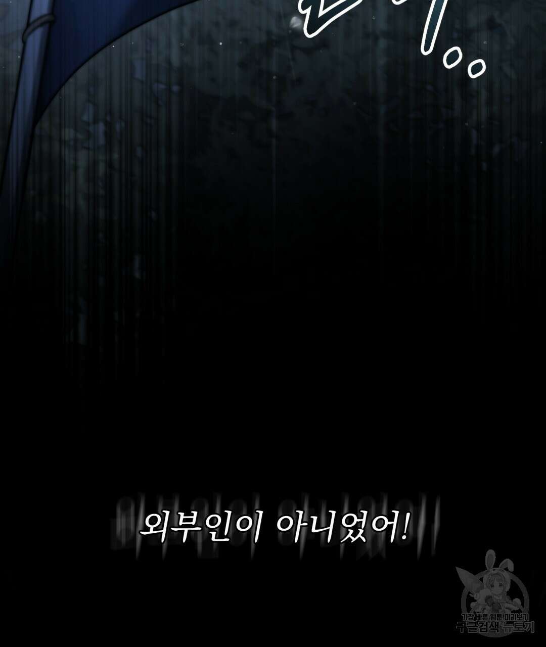 그림자 없는 밤 40화 시즌1 완결 111
