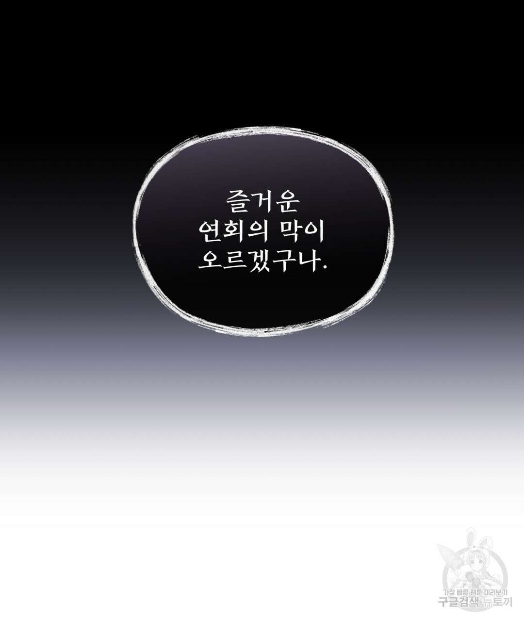 그림자 없는 밤 40화 시즌1 완결 136