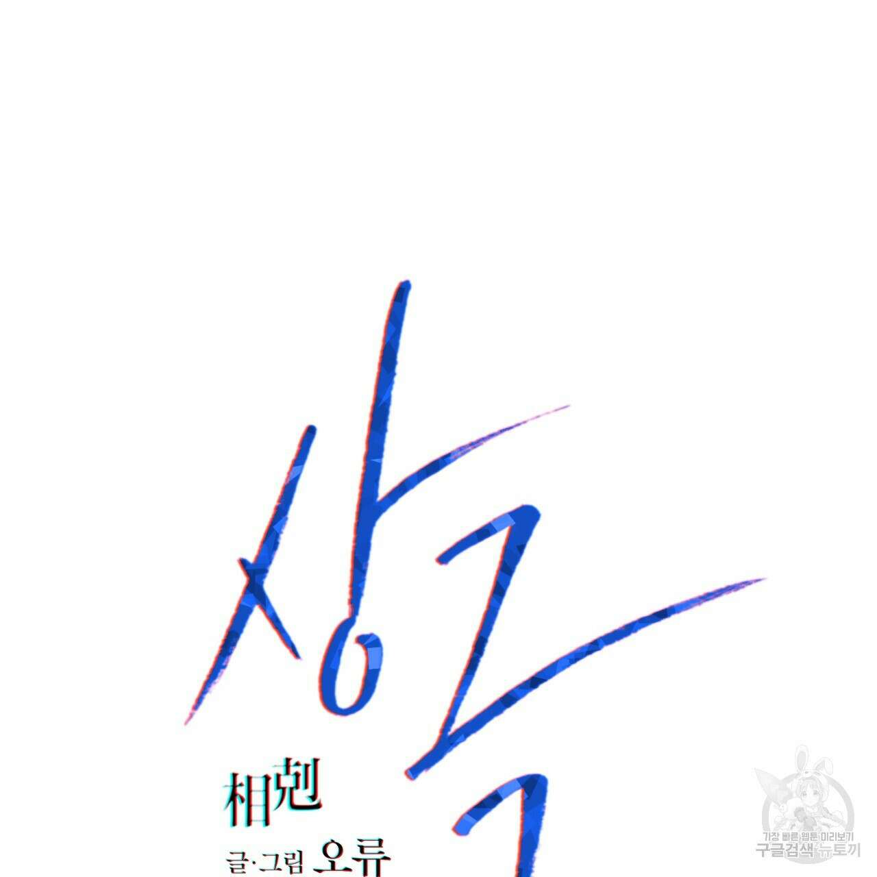 상극 52화 5