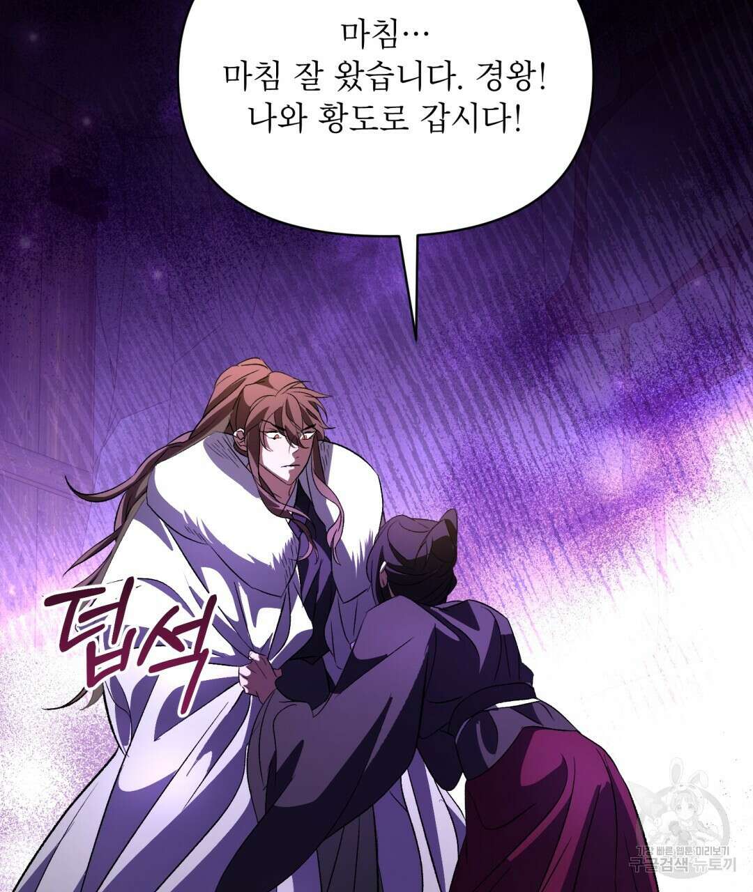 상호 불가침 안 합니다 26화 3