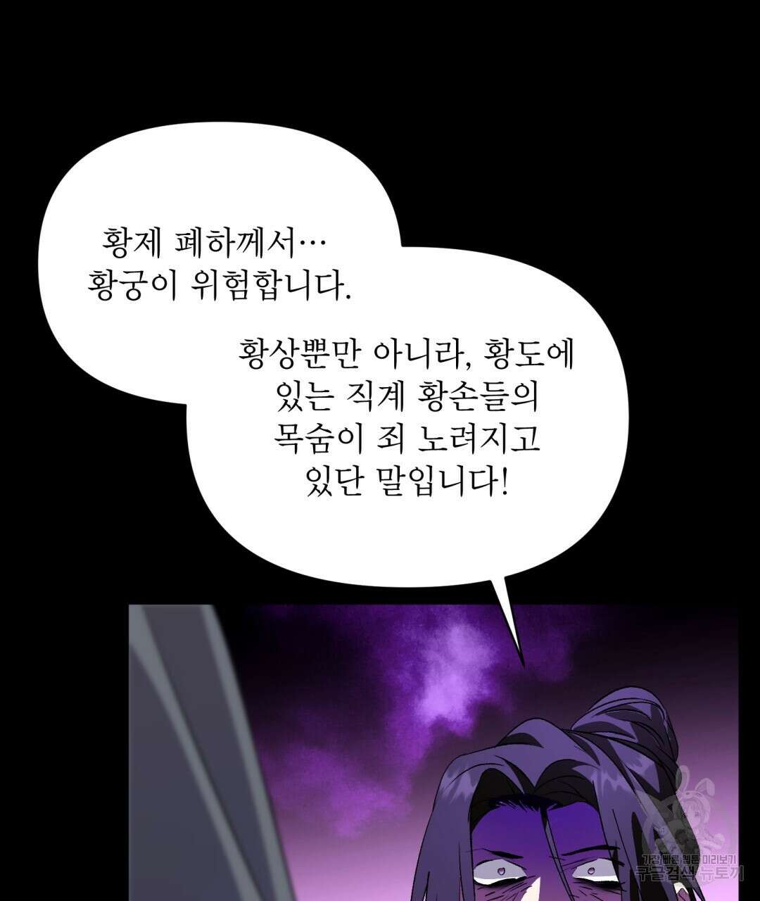 상호 불가침 안 합니다 26화 5