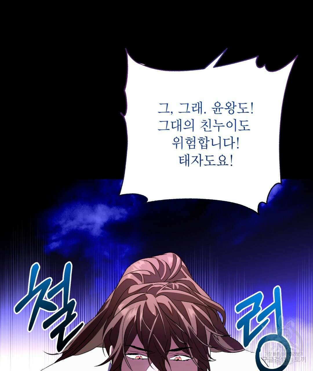 상호 불가침 안 합니다 26화 7