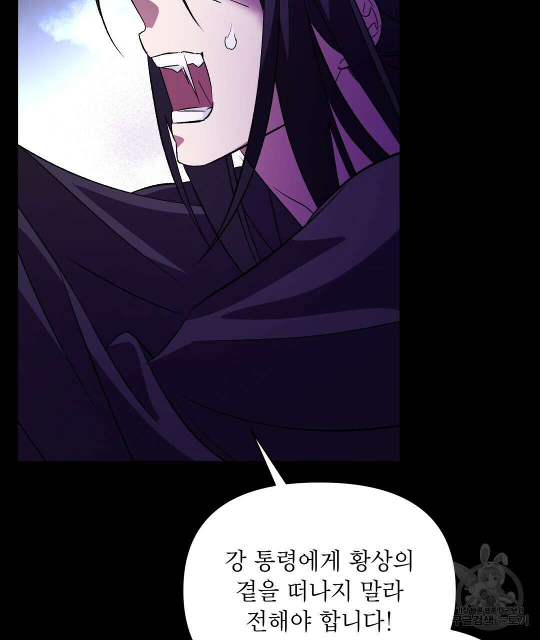 상호 불가침 안 합니다 26화 10