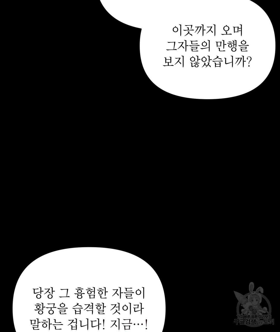상호 불가침 안 합니다 26화 11
