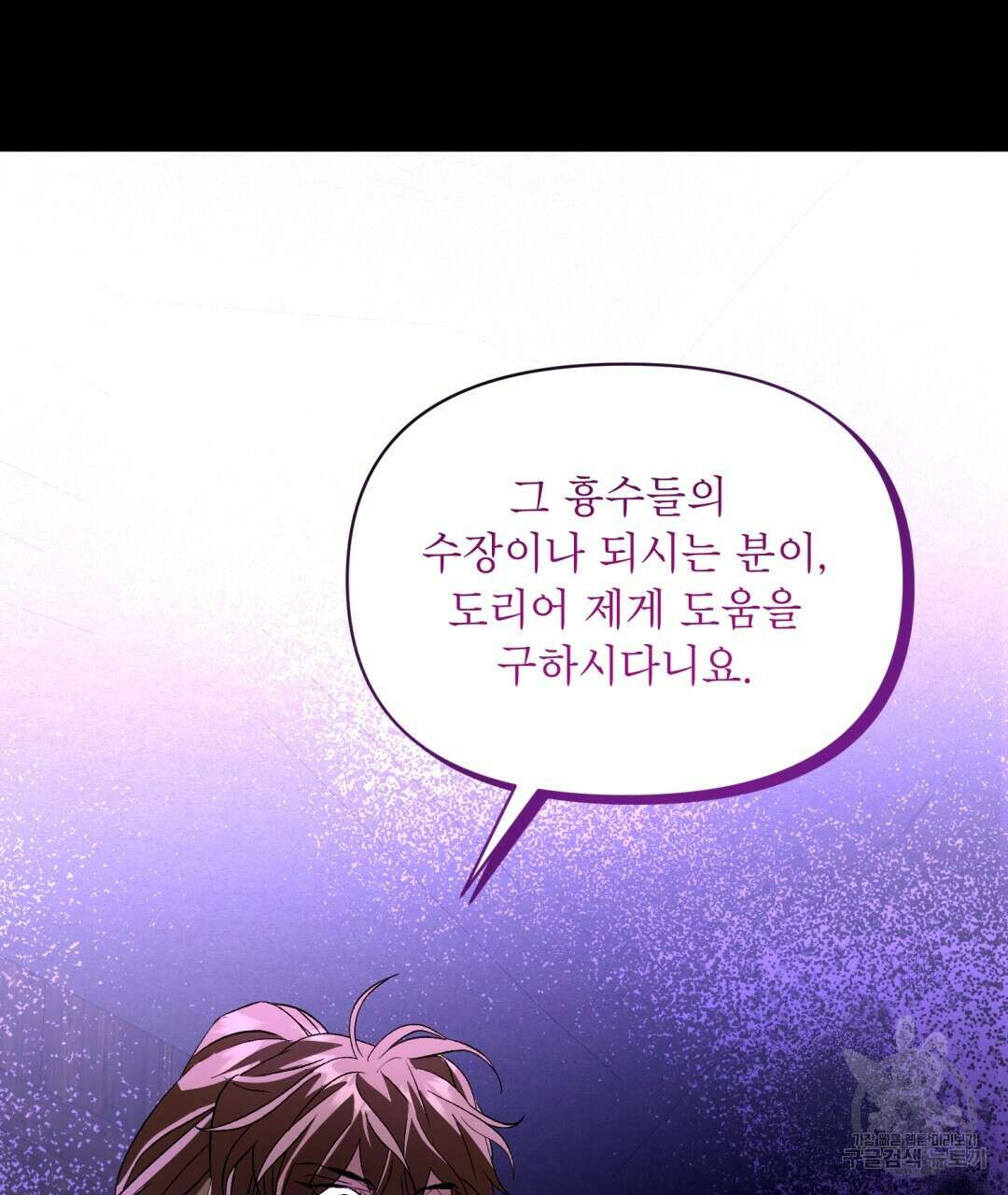 상호 불가침 안 합니다 26화 13