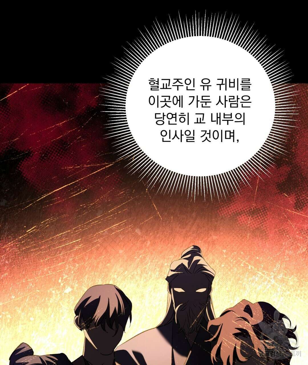 상호 불가침 안 합니다 26화 18