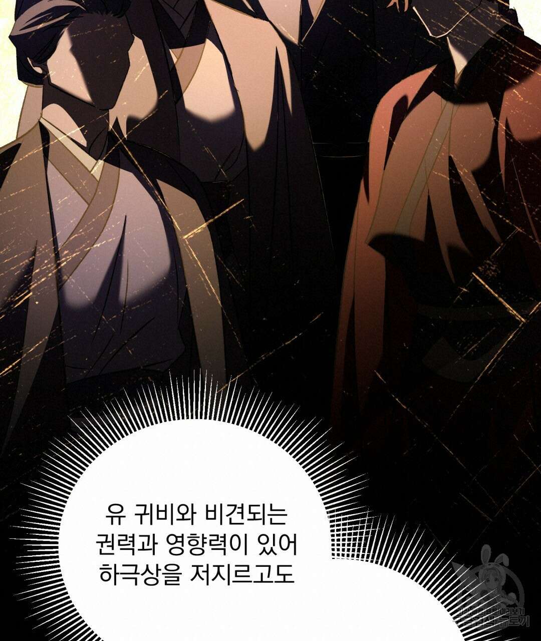 상호 불가침 안 합니다 26화 19