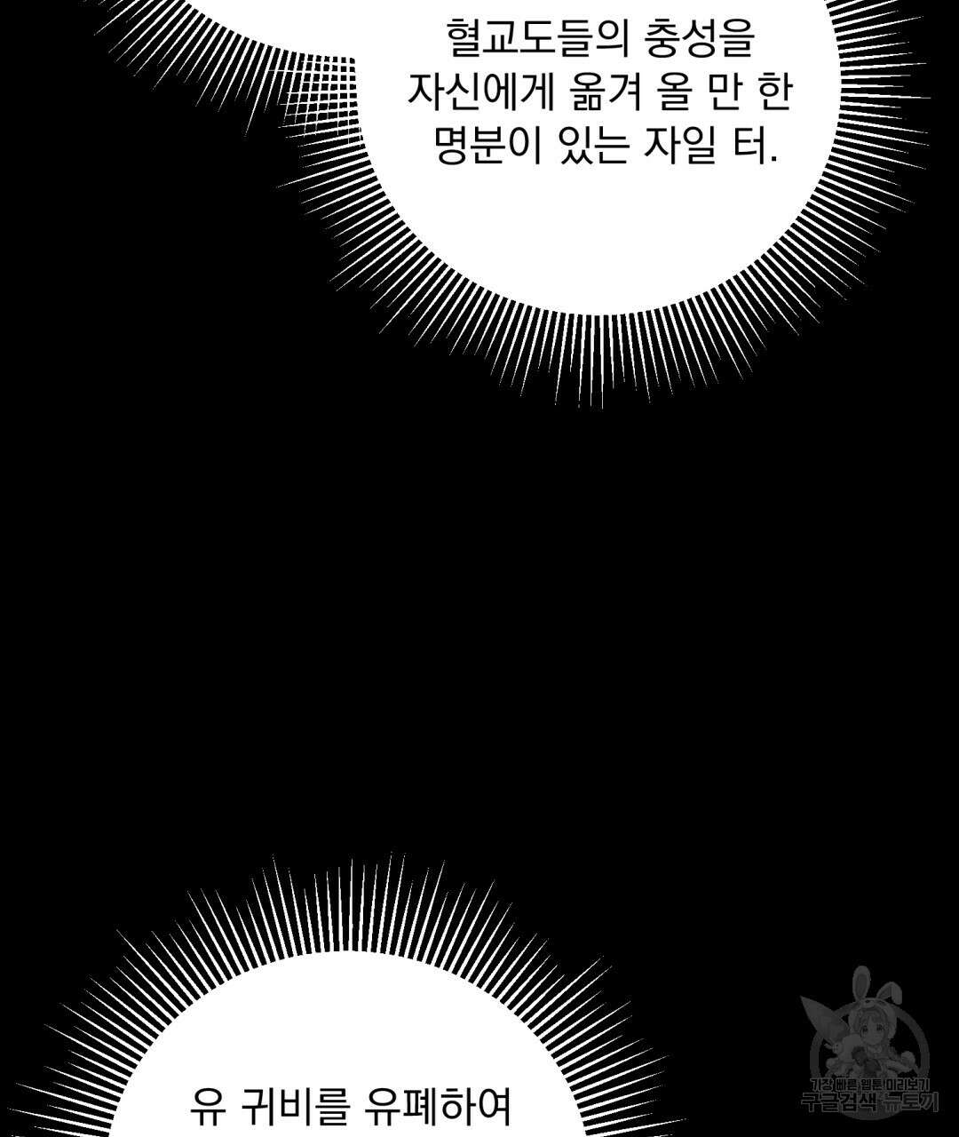 상호 불가침 안 합니다 26화 20