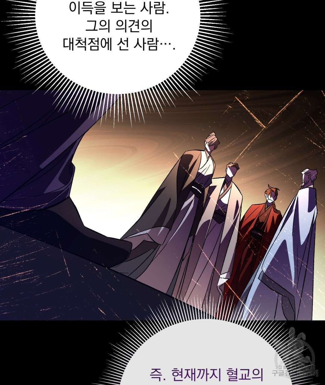 상호 불가침 안 합니다 26화 21