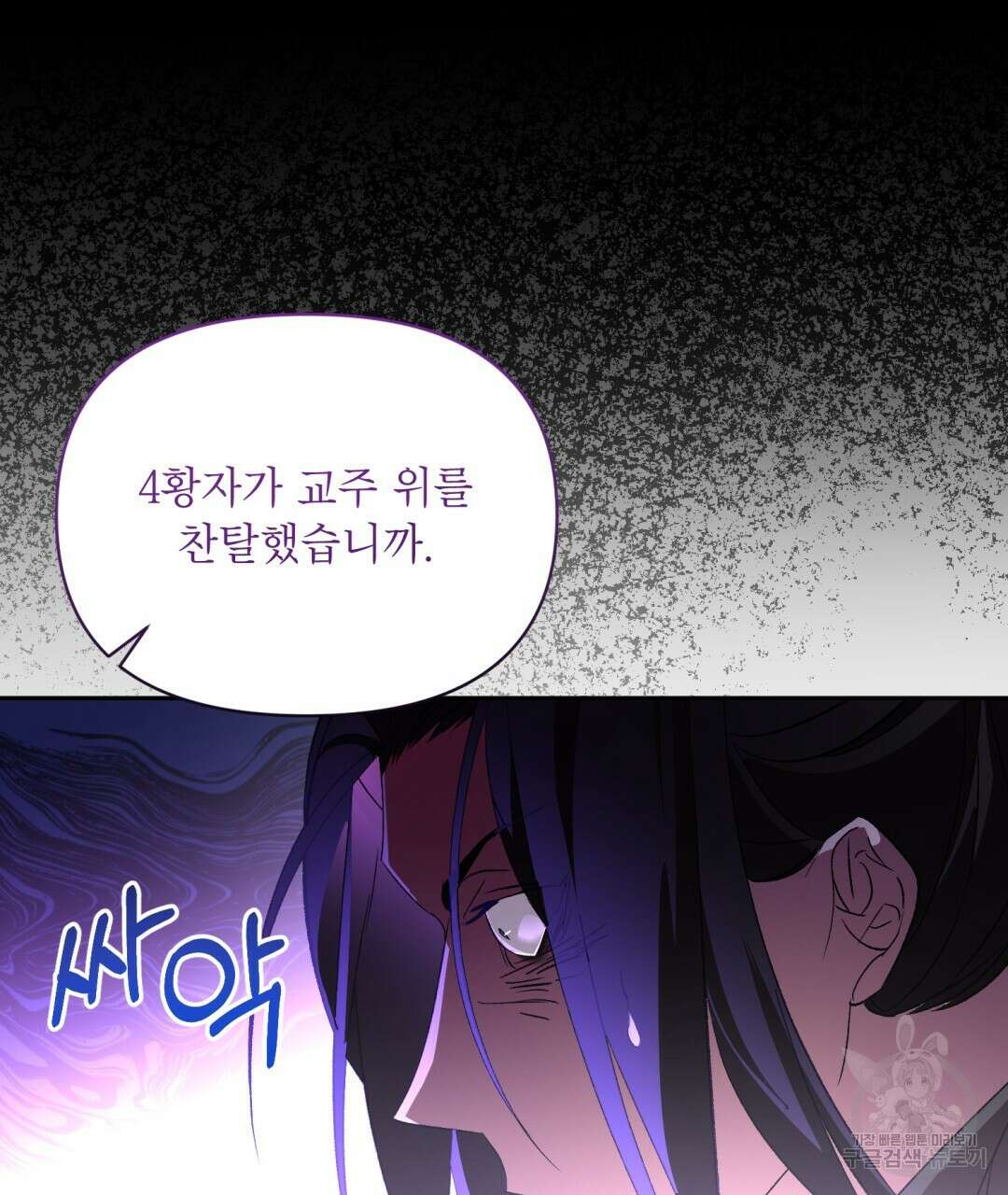 상호 불가침 안 합니다 26화 25