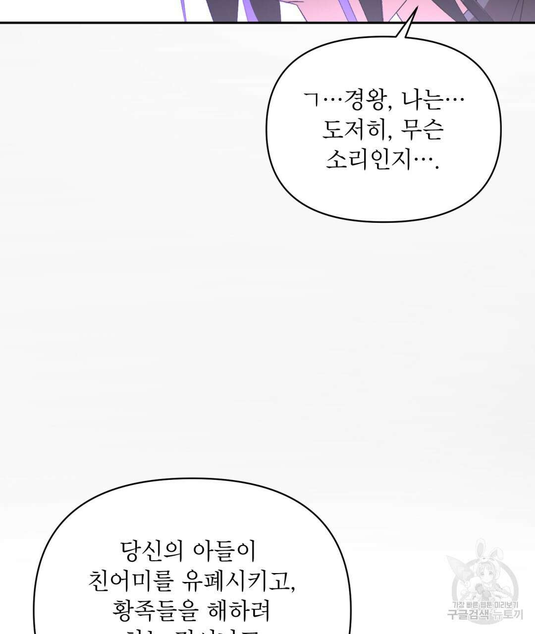 상호 불가침 안 합니다 26화 26
