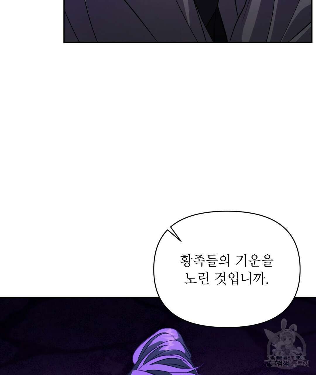 상호 불가침 안 합니다 26화 28