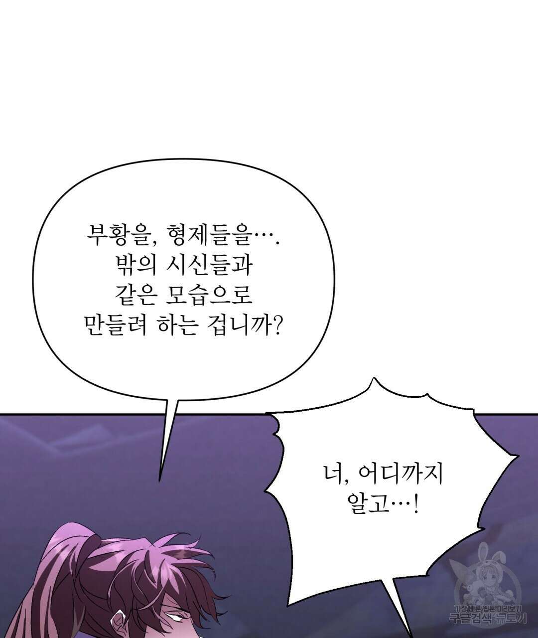 상호 불가침 안 합니다 26화 30
