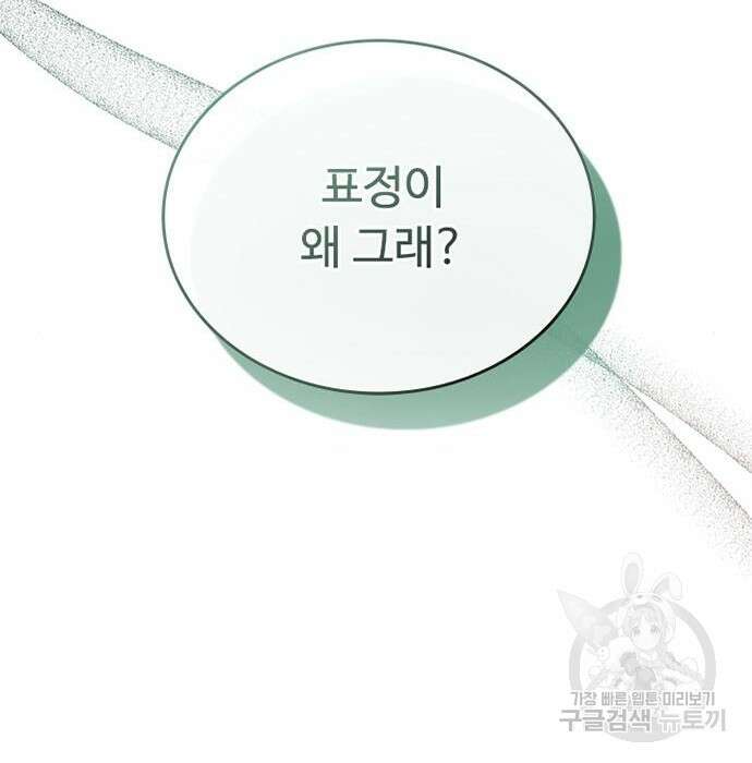 빌런투킬 83화 9