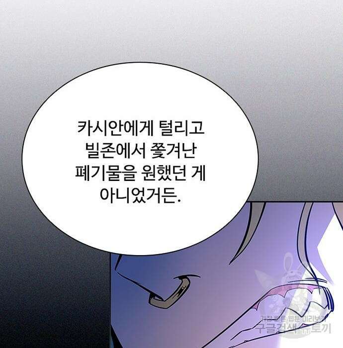 빌런투킬 83화 17