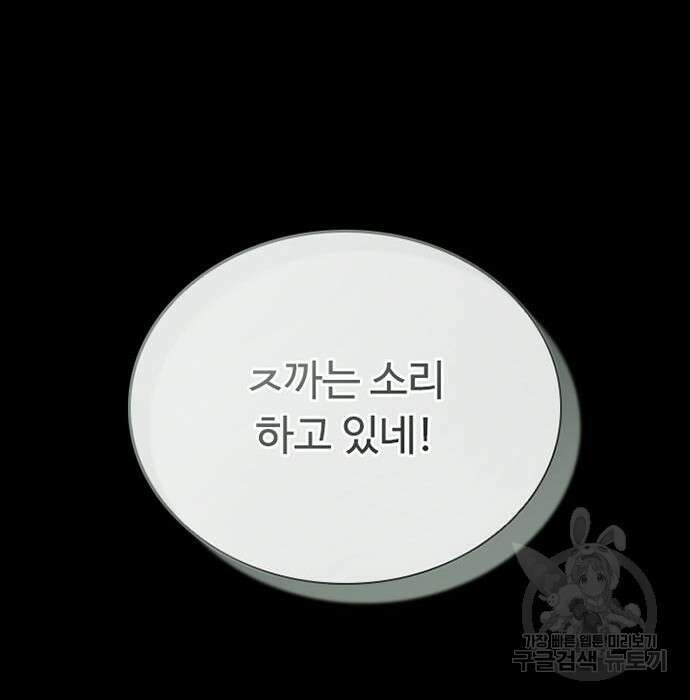 빌런투킬 83화 19