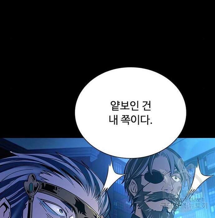 빌런투킬 83화 20