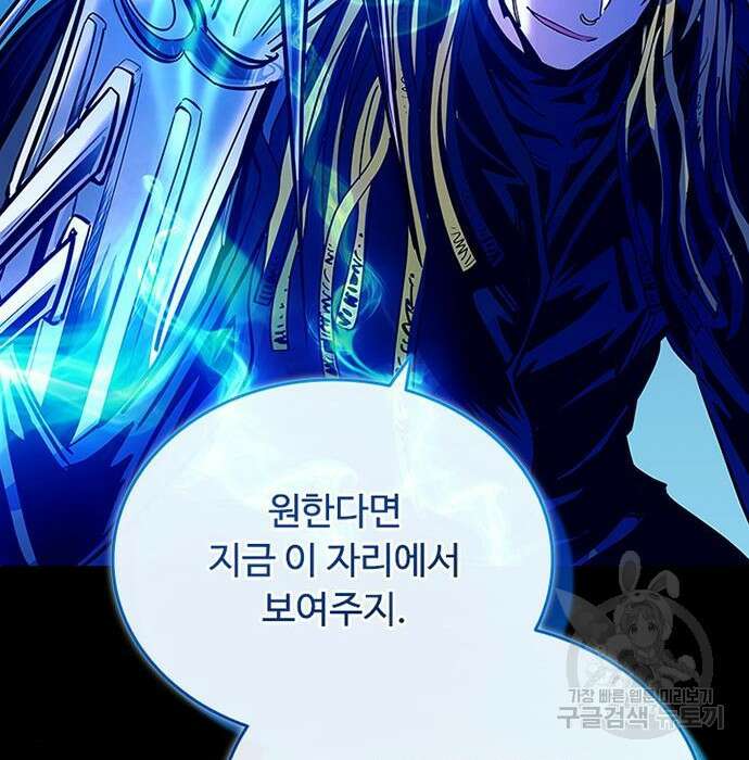 빌런투킬 83화 24