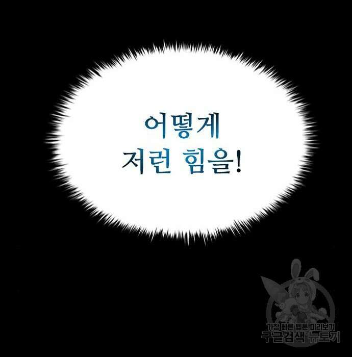빌런투킬 83화 28