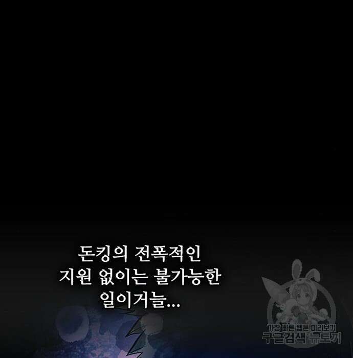 빌런투킬 83화 29
