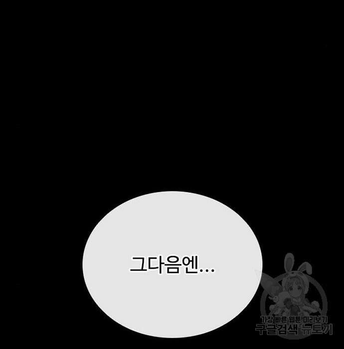 빌런투킬 83화 35