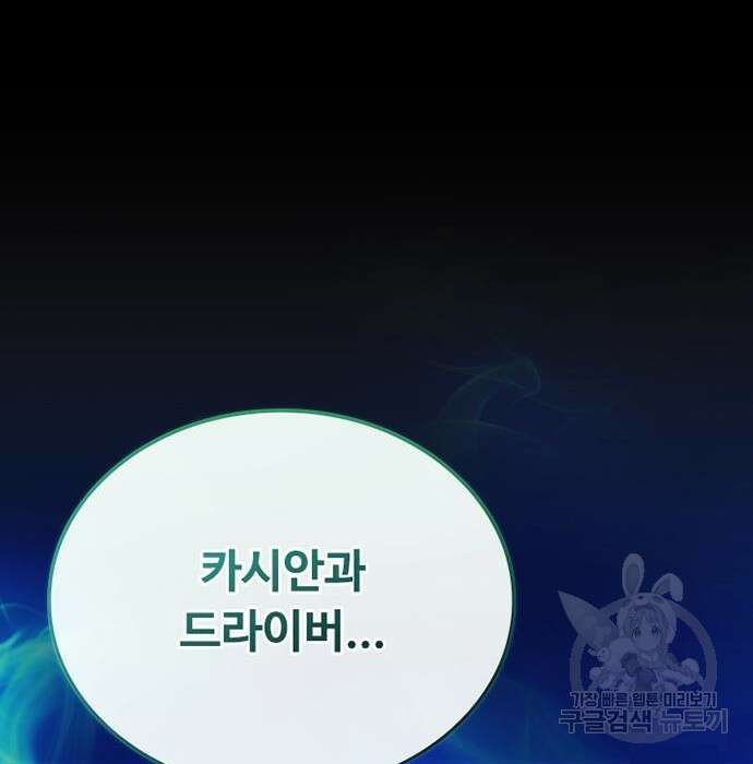 빌런투킬 83화 36