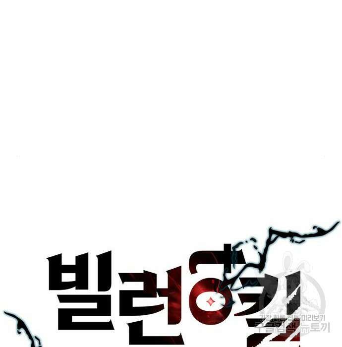 빌런투킬 83화 42