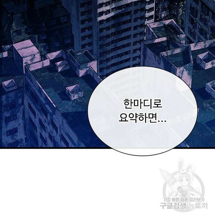 빌런투킬 83화 46