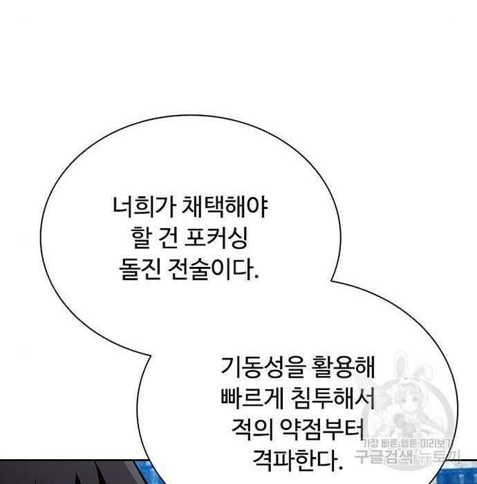 빌런투킬 83화 50