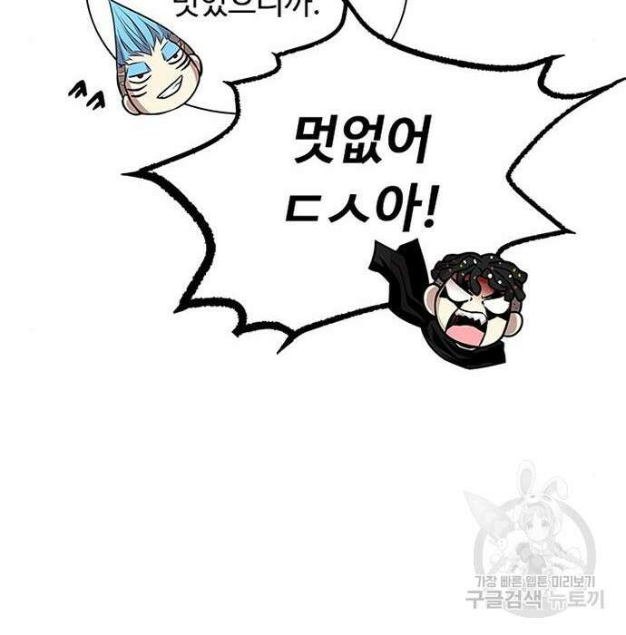 빌런투킬 83화 60