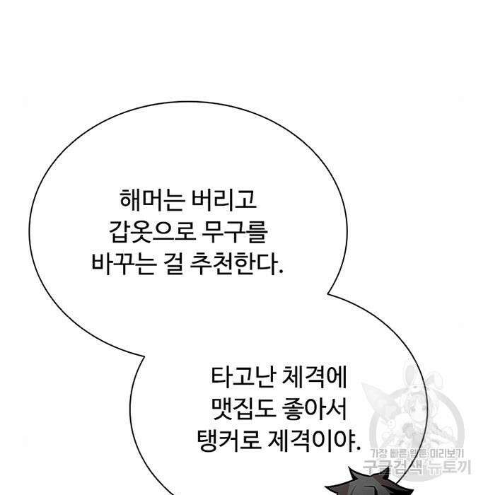 빌런투킬 83화 61