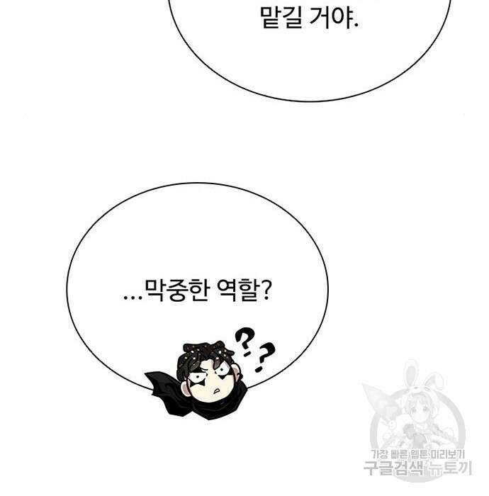 빌런투킬 83화 71