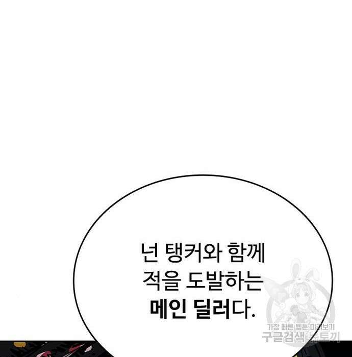 빌런투킬 83화 72