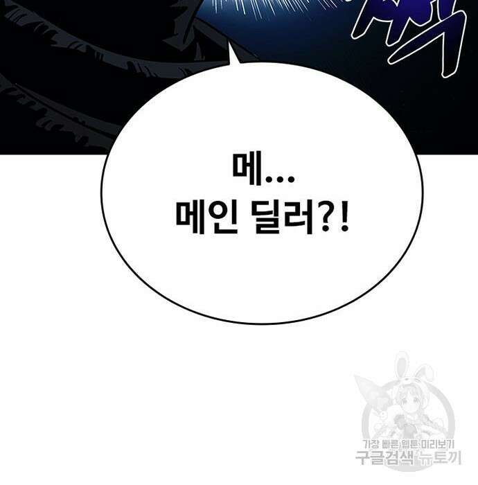 빌런투킬 83화 74