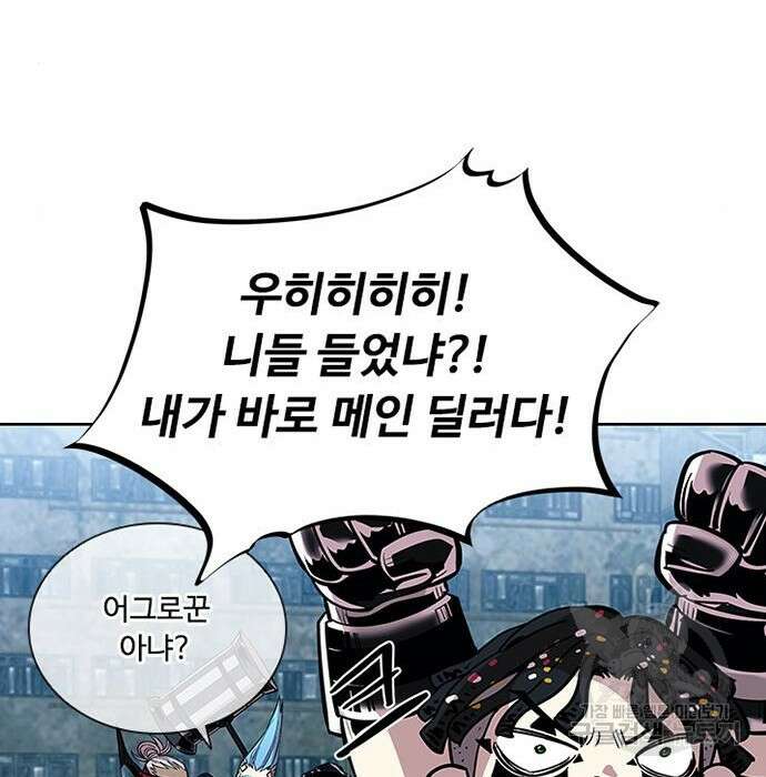 빌런투킬 83화 75